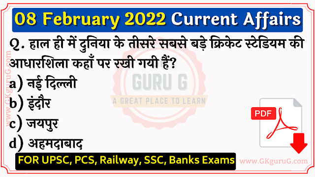 8 February 2022 Current affairs in Hindi | 8 फरवरी 2022 करेंट अफेयर्स