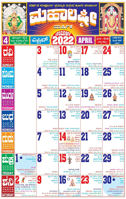 Mahalaxmi Kannada Calendar 2022 April