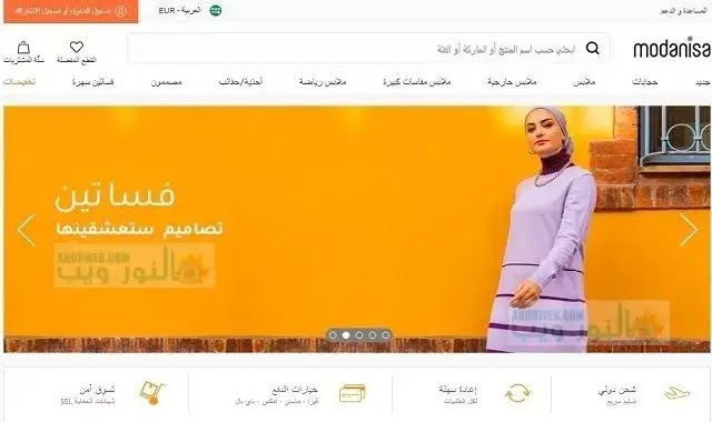 موقع تسوق في الجزائر للملابس