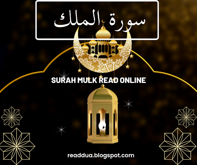 Surah Mulk Read Online