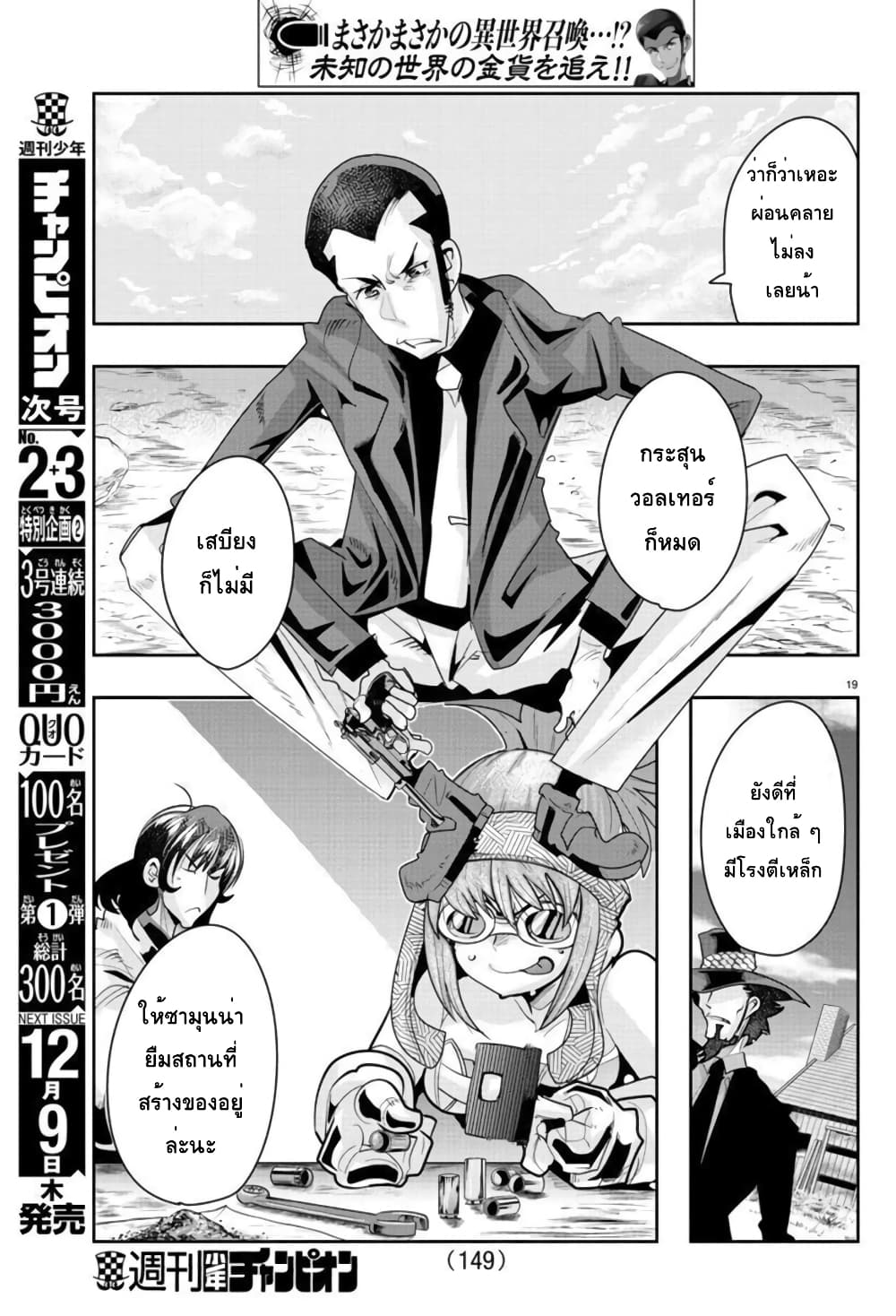 Lupin Sansei Isekai no Himegimi - หน้า 19