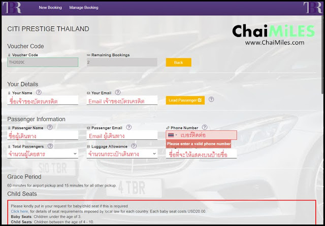 Citi Prestige ขั้นตอนการจองรถรับส่งสนามบิน (Citi Limousine) ด้วยตัวเอง