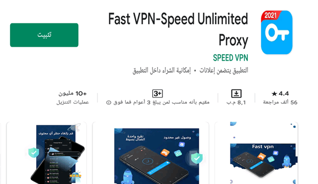 اسرع VPN مجاني للاندرويد