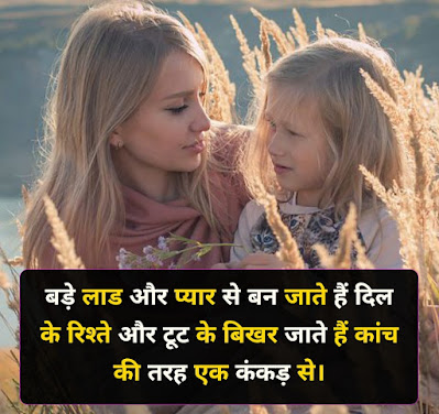 Rishto Par Shayari In Hindi