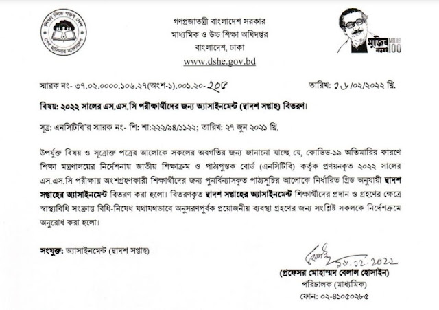 SSC 2022 12th Week Bangla Assignment Answer