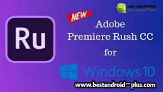 تحميل adobe premiere rush apk مهكر اخر إصدار