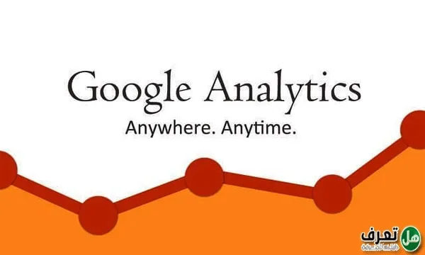 google analytics ماهو