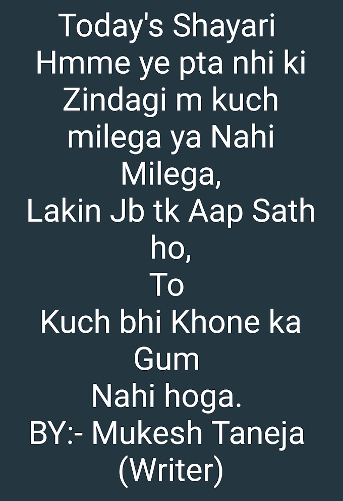 बेहतरीन और अनोखी शायरी (अपने दिल को छूएं) Best and Unique Shayari (Touch on your Heart) Write by:- Mukesh Taneja