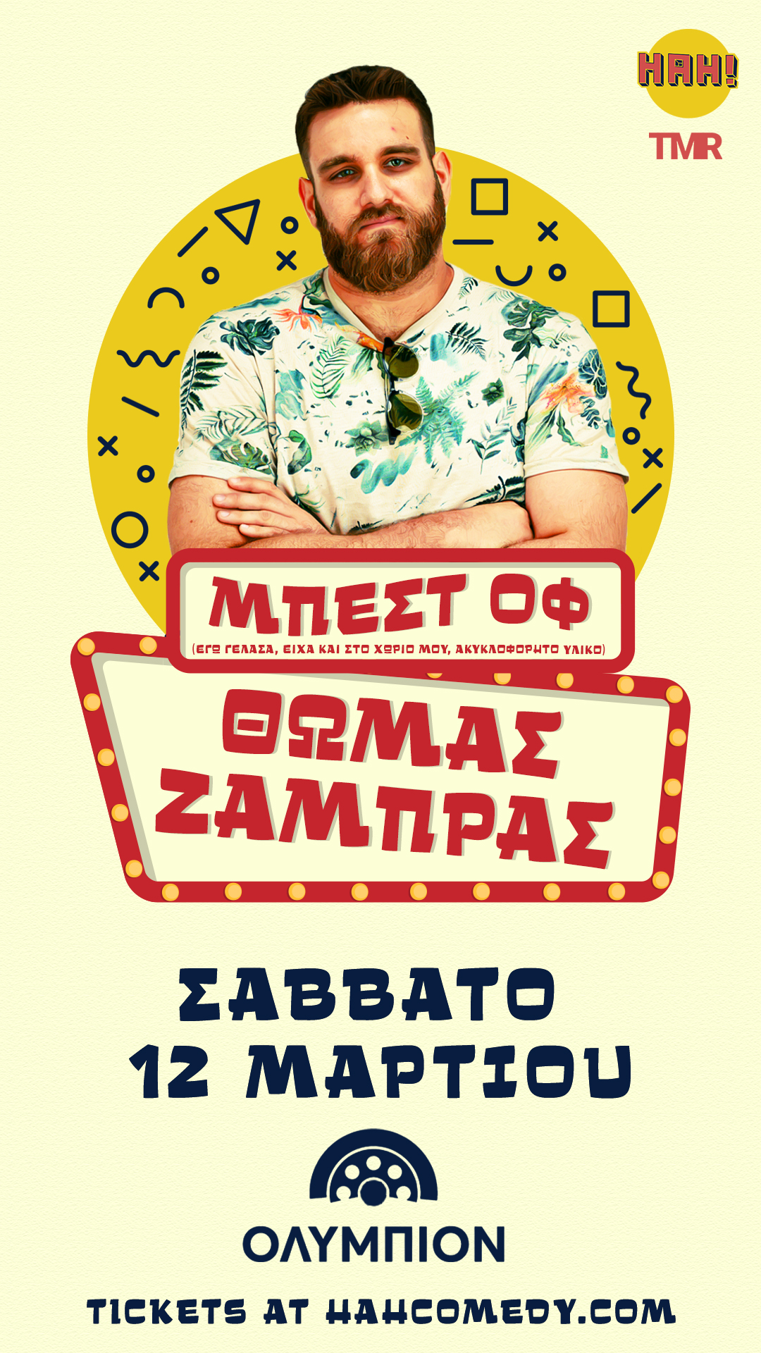 thomas zampras Stand Up Comedy - Καστοριά διαγωνισμός