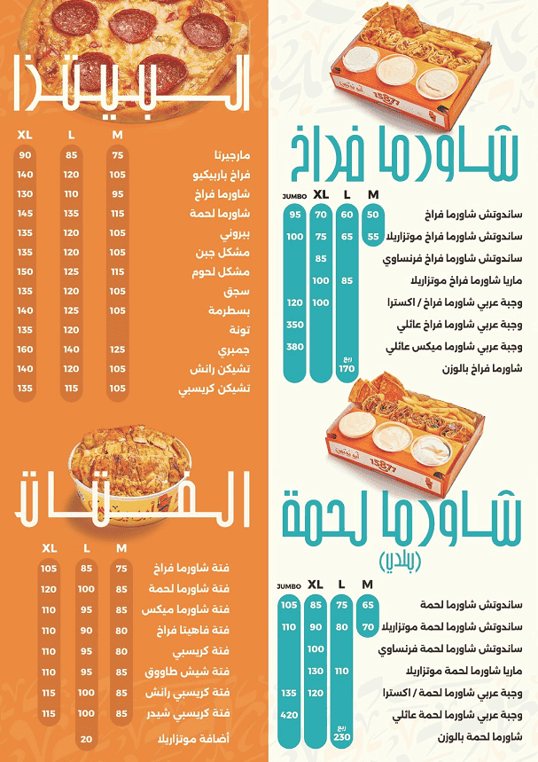 منيو مطعم ابو يونس الاسكندرية