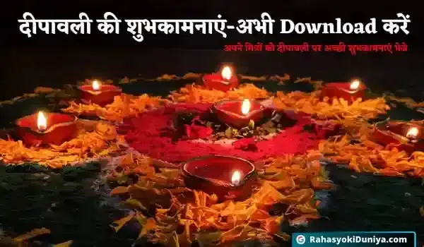 दीपावली की शुभकामनाएं | Deepavali Wishes In Hindi | Deewali Wishes In Hindi