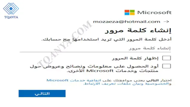 how to hotmail create account in arabic for free and in seconds