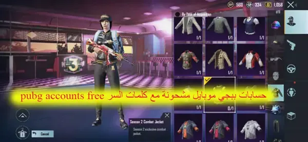 حسابات ببجي موبايل مشحونة مع كلمات السر pubg accounts free