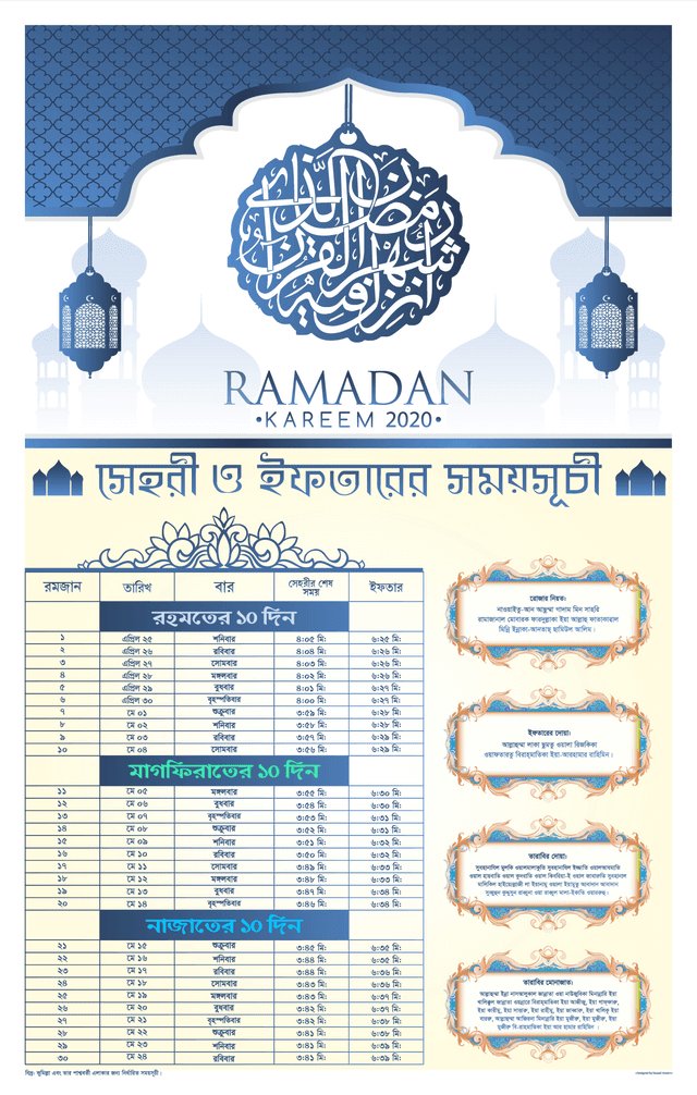 রমজান মাসের ক্যালেন্ডার ২০২২