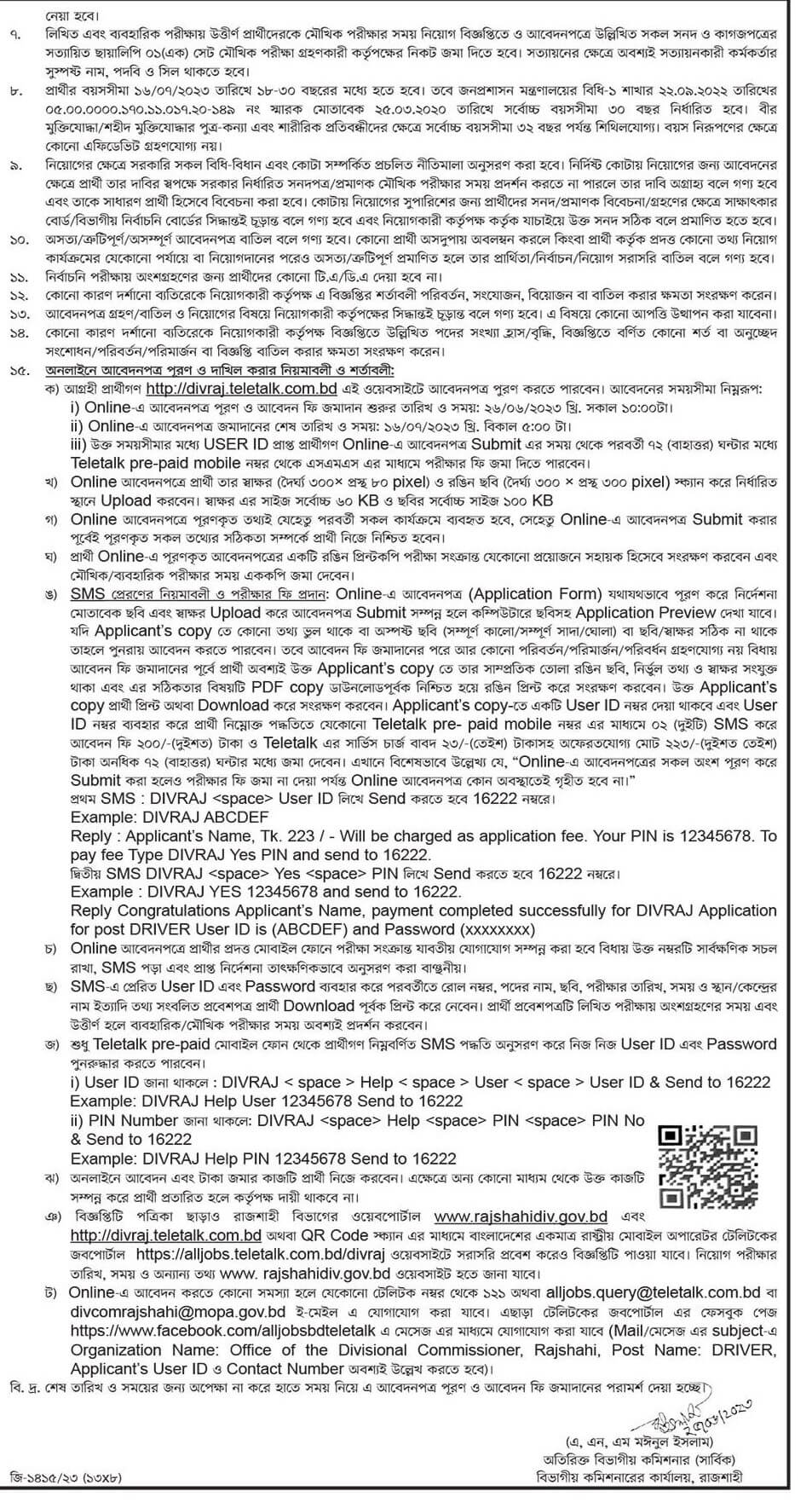 রাজশাহী বিভাগীয় কমিশনারের কার্যালয় নিয়োগ বিজ্ঞপ্তি ২০২৩ -০৯ টি শূন্য পদে নিয়োগ | Rajshahi Divisional Commissioner's Office Recruitment Circular 2023-09 Vacancies