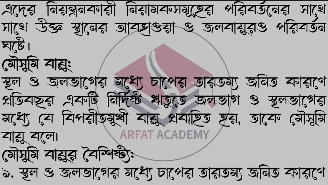 ভোকেশনাল ২০২২ ৩য় সপ্তাহের ভূগোল এসাইনমেন্ট সমাধান  । Vocational SSC 2022 Geography Assignment 3rd Week answer