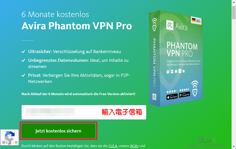 免費領取 Avira Phantom VPN Pro 六個月無限流量