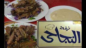 منيو و رقم فروع مطعم نيفة النجاحي Naifa Al-Najhi القاهرة