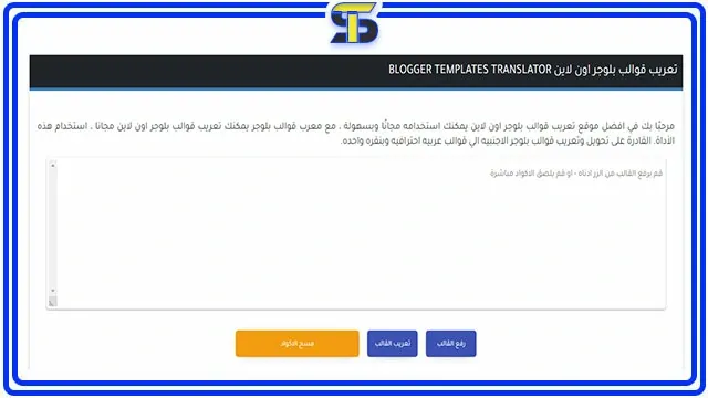 شرح تعريب قوالب بلوجر اون لاين