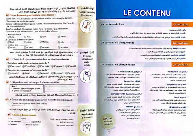 تحميل كتاب المعاصر اللغة الفرنسية للصف الثانى الثانوي pdf الترم الاول 2024