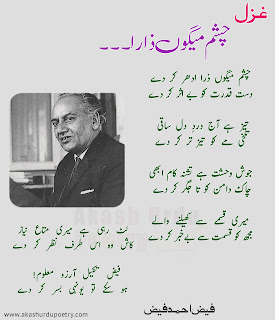 Faiz ahmad faiz best urdu ghazal poetry