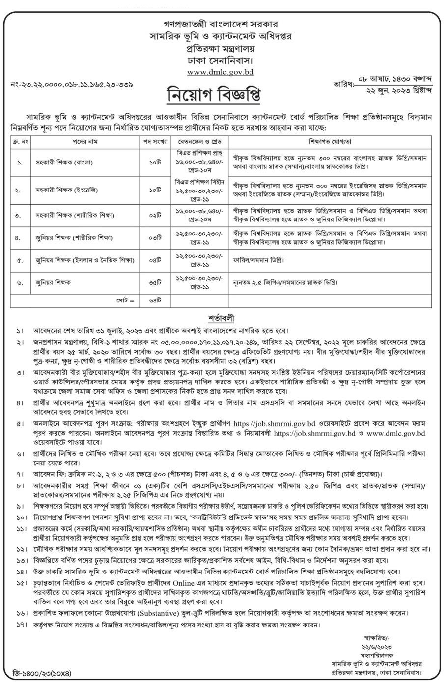 সরকারি চাকরির খবর ২০২৩ - BD Govt Job Circular 2023 - চলমান সকল সরকারি চাকরির খবর আগস্ট ২০২৩ - Ongoing All Govt Job Circular August 2023 - সরকারি চাকরির লিস্ট আগস্ট ২০২৩ - এইচএসসি পাশে সরকারি চাকরি ২০২৩ - HSC Pass govt job circular 2023 - BD JOBS CIRCULAR 2023