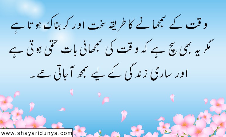 Famous Urdu Quotes | Urdu Quotes in life | meaningful Urdu  Quotes