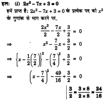 Solutions Class 10 गणित Chapter-4 (द्विघात समीकरण)