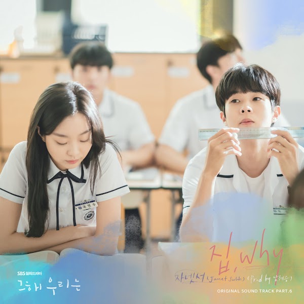 그 해 우리는 OST Part.6 [2021.12.28/MP3/RAR]