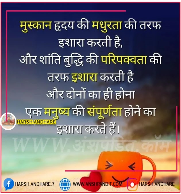 Smile Quotes in Hindi,Smile Motivational Quotes in Hindi,Quotes in Hindi on Smile,Nice Quotes on Smile in Hindi,Beautiful Smile Quotes for Her in Hindi,Quotes on Smile in Hindi by Gulzar(for Smile Quotes in Hindi)Smile Quotes Hindi Shayri(Fake Smile Quotes in Hindi)Charlie Chaplin Quotes Smile in Hindi,Smile and Happiness Quotes in Hindi,Quotes on Smile in Hindi English,Smile Quotes in Hindi and English,Smile Quotes in Hindi 2 Line,Love Smile Quotes for Her in Hindi(Smile Quotes Hindi Status)World Smile Day Quotes in Hindi(Just Smile Quotes in Hindi)Smile Happy Quotes in Hindi(Smile Day Quotes in Hindi)Smile Quotes in Hindi English,Smile Quotes in Hindi Shayari,Smile Good Morning Quotes in Hindi,Heart Touching Smile Good Morning Quotes in Hindi,Smile Good Morning Quotes Inspirational in Hindi,Good Morning Images with Smile Quotes in Hindi