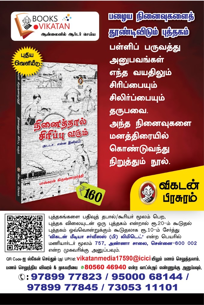 Book நினைத்தால் சிரிப்பு வரும்