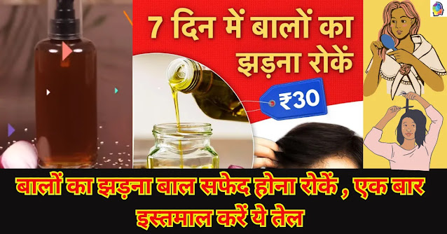 Best Oil for Hair Fall & Grey Hair