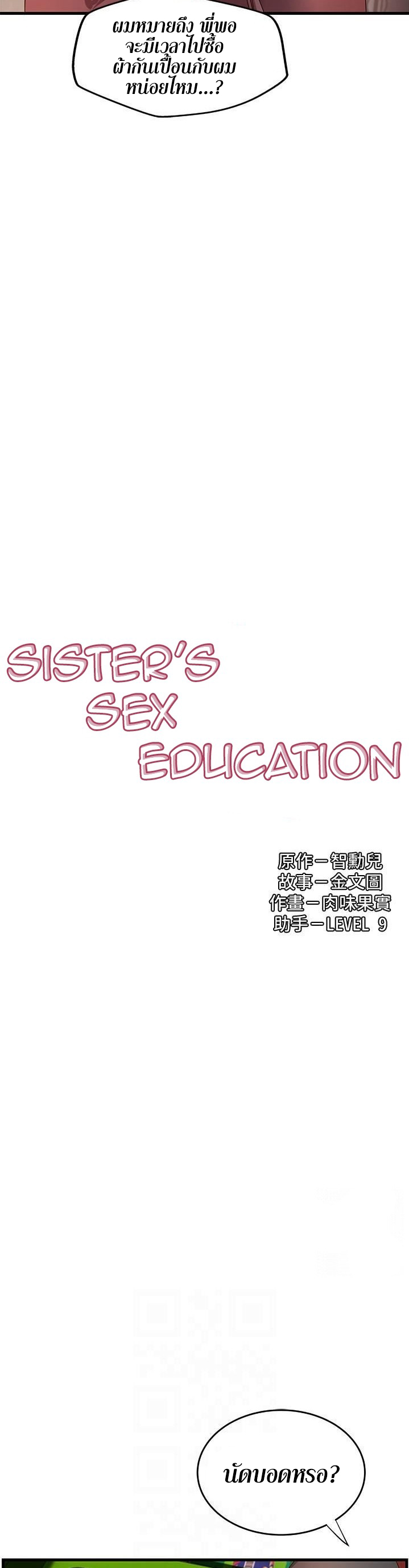 Sister’s Sex Education - หน้า 3