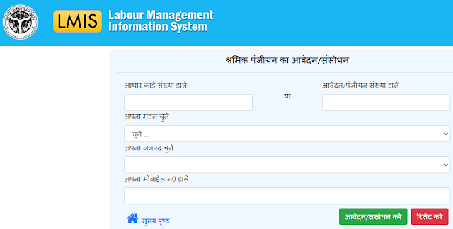  Labour Card Odisha 2023 | ऑनलाइन अप्लाई | लाभ  lebour card online avedhn dastavej 2022