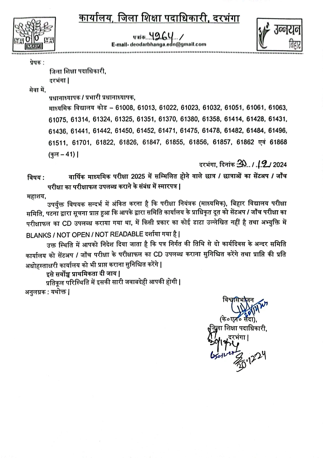 वार्षिक माध्यमिक परीक्षा 2025 में सम्मिलित होने वाले  का सेंटअप  जाँच परीक्षा का परीक्षाफल उपलब्ध कराने के संबंध में स्मारपत्र