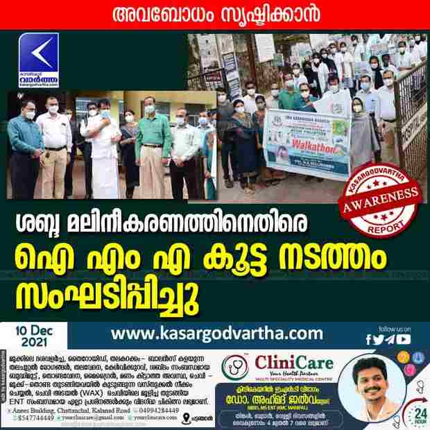 Kasaragod, Kerala, News, N A Nellikunnu, President, Hospital, IMA organized group walk against sound pollution.