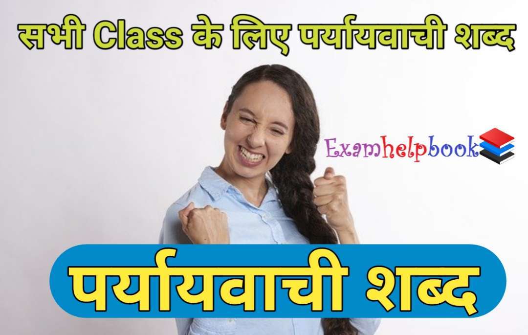 paryayvachi shabd in hindi for class 5,6,4,3