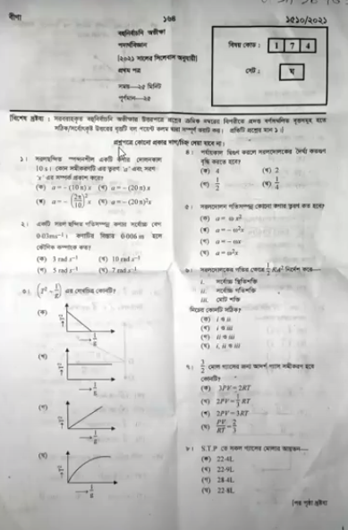 এইচএসসি কুমিল্লা বোর্ড পদার্থবিজ্ঞান ১ম পত্র বহুনির্বাচনি প্রশ্নের উত্তর সমাধানঃ সেট ঘ