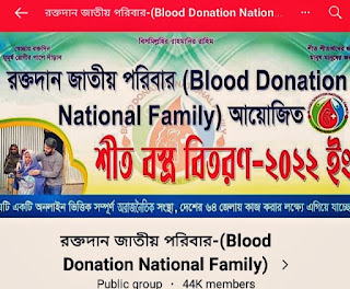 ব্লাড-ব্যাংক-বাংলাদেশ-blood-donate-in-dhaka