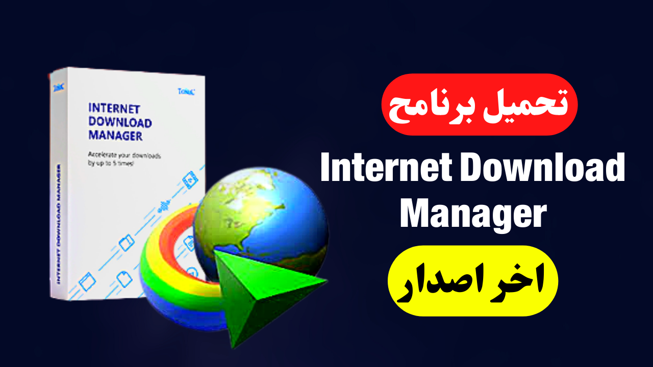 internet download manager