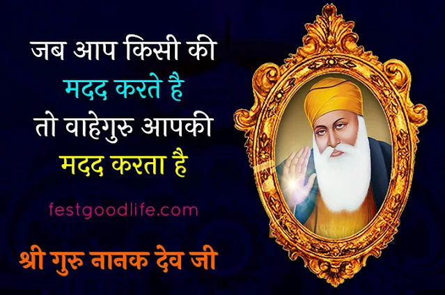 guru nanak dev ji quotes in hindi