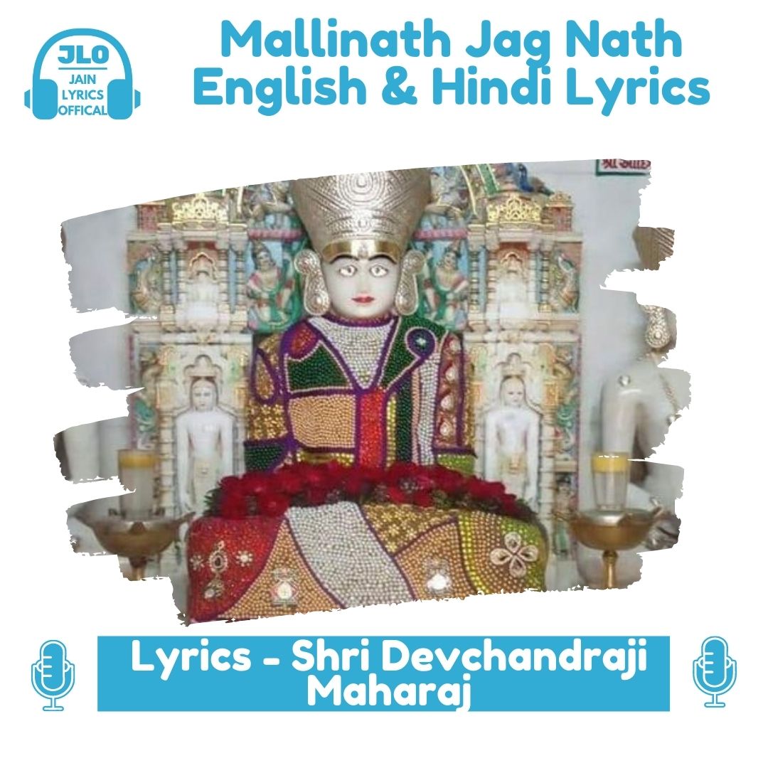 Mallinath Jag Nath (Hindi Lyrics) Jain Stavan | Devchandraji Chovisi