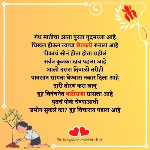 Farmer quotes in marathi