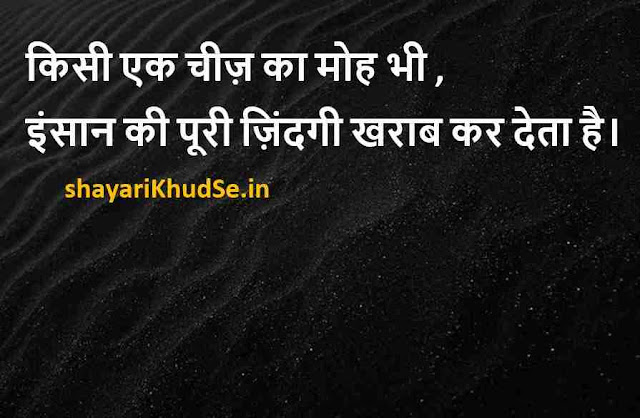 Happy thoughts in Hindi English, happy thoughts in hindi language, happy thoughts of the day quotes
