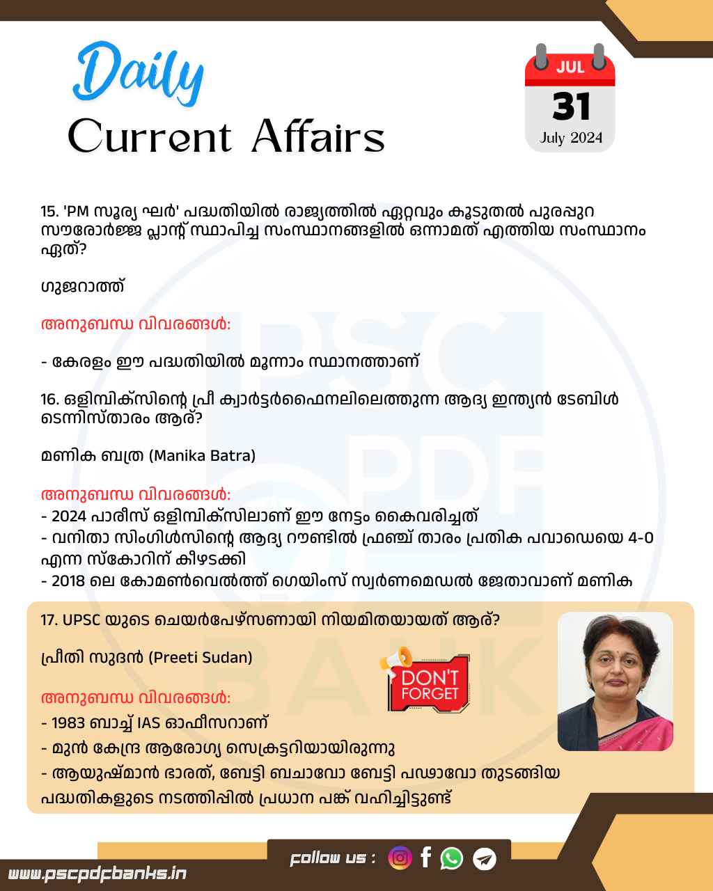 Current Affairs July 31 Malayalam