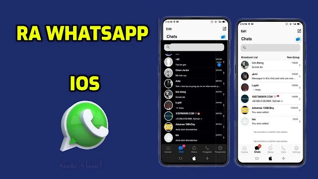 تحميل واتس اب الايفون المذهل Ra WhatsApp iOS اخر اصدار - ضد الحظر