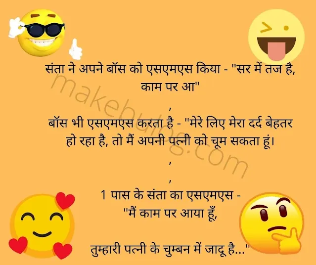 good morning jokes in hindi, में आप को सुबह ऊठे ही किसी को खुस्स करने (good morning jokes to make him laugh), Whatsapp, Long & Shorts, veg-non jokes.