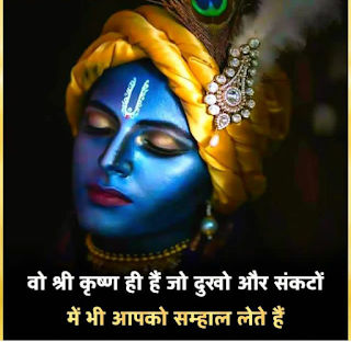 Radhe Krishna Quotes, Status, Shayari In Hindi.