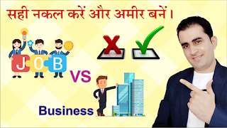 सही नकल करें और अमीर बनें। Job vs Business | Copycat Marketing 101- Burke Hedges Book Learning Hindi