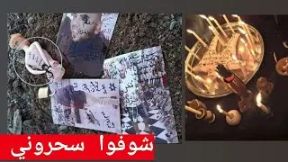 أعراض سحر الشعر خمس 5 علامات تدل على وجود سحر أو جن في منزلك كيف ابطل السحر في البيت متى يبطل السحر علامات خروج السحر من البطن متى ينتهي مفعول السحر هل وجود الشعر في البيت يدل على السحر علامات السحر المرشوش في البيت